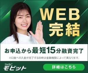 大手消費者金融モビット